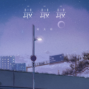 被cao开了上瘾了老想要
