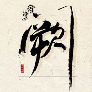 被cao开了上瘾了老想要
